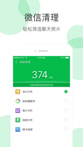 手机清理大师app下载-手机清理大师app纯净版v3.8.6下载