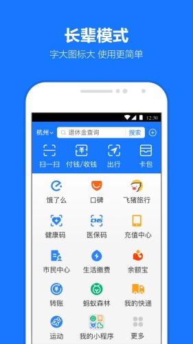 支付宝app下载-支付宝官方免费版v12.12.1.8000下载
