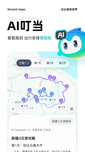 腾讯地图免费版下载-腾讯地图手机免费版v11.4.0下载