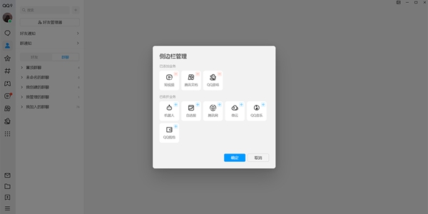 QQ电脑版下载-QQ电脑版最新免费下载