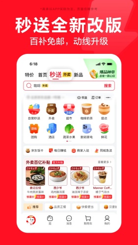 京东app下载-京东app免费版v15.8.50下载