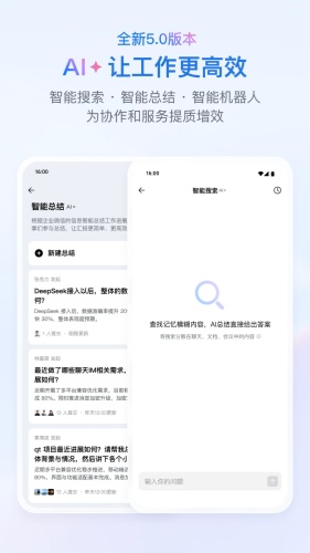 企业微信app免费版下载-企业微信app免费最新版v5.0.9下载