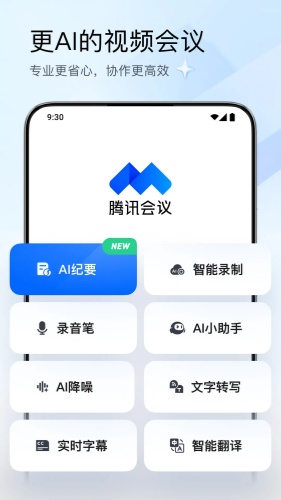 腾讯会议app手机版下载-腾讯会议app手机最新版v3.43.30.468下载