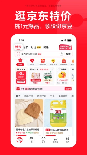 京东app下载-京东app免费版v15.8.50下载