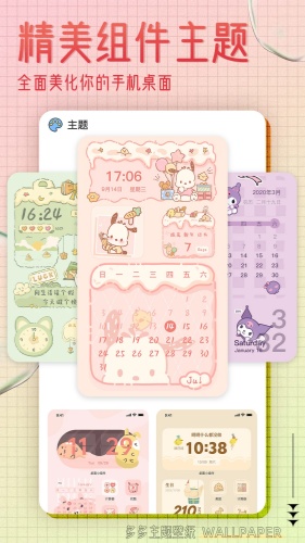 多多主题壁纸app下载-多多主题壁纸app免费版v1.18下载