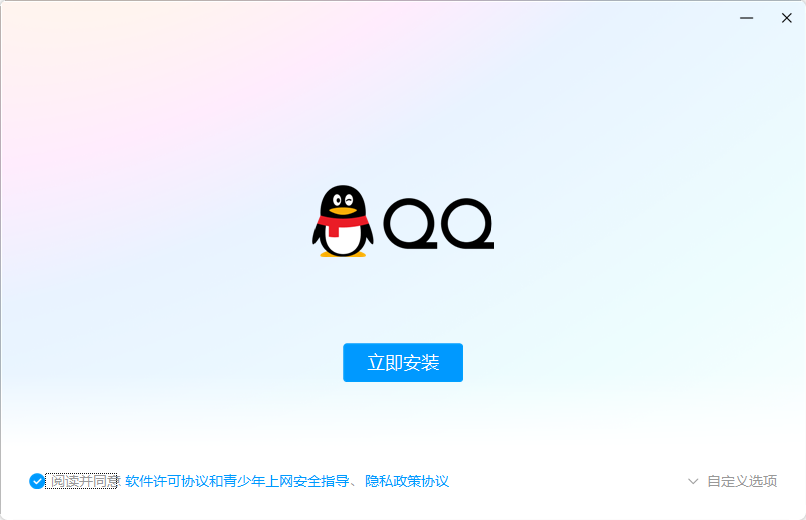 QQ电脑版下载-QQ电脑版最新免费下载