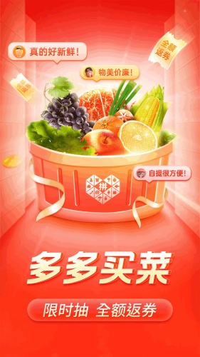 拼多多app下载-拼多多官方免费版v8.15.0下载