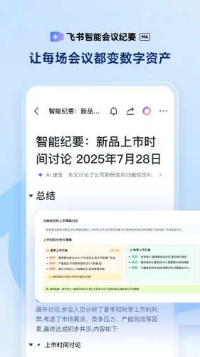 飞书app下载-飞书app最新版v7.71.8下载