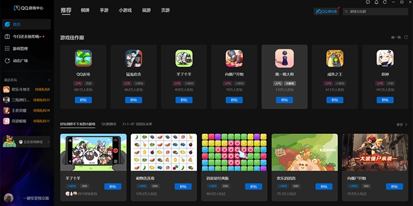 QQ电脑版下载-QQ电脑版最新免费下载