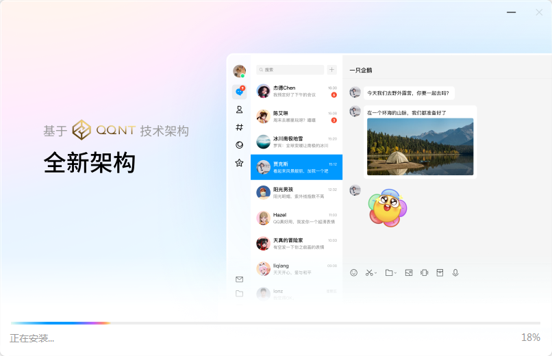 QQ电脑版下载-QQ电脑版最新免费下载