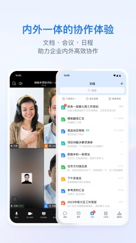企业微信app免费版下载-企业微信app免费最新版v5.0.9下载