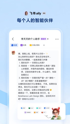 飞书app下载-飞书app最新版v7.71.8下载