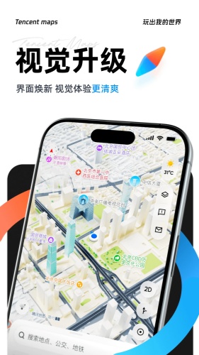 腾讯地图免费版下载-腾讯地图手机免费版v11.4.0下载
