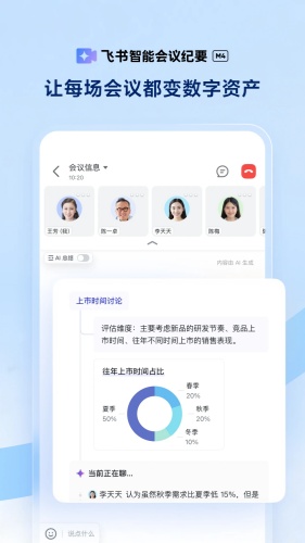 飞书app下载-飞书app最新版v7.71.8下载