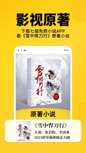 七猫免费小说app下载-七猫免费小说app手机版v8.2下载
