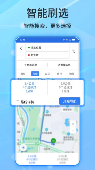 北斗侠导航app下载-北斗侠导航app手机版v2.0.4.0下载