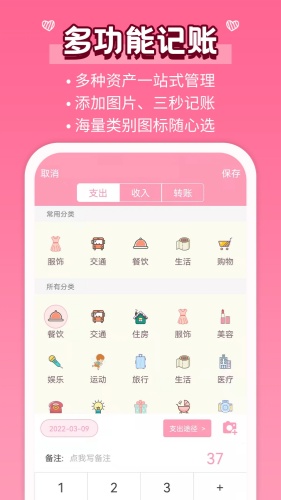 女生记账app下载-女生记账app手机版v2.9.59下载