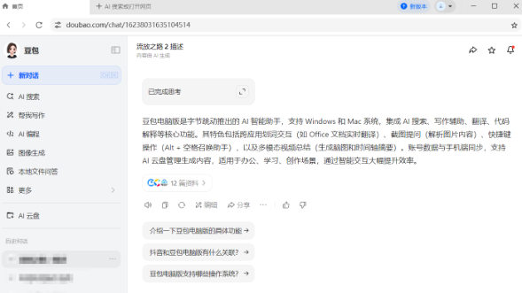 豆包电脑版下载-豆包电脑版最新版下载