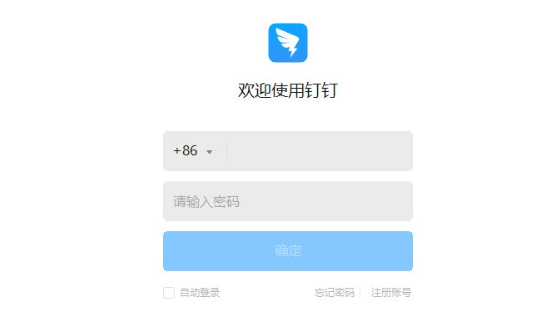 钉钉电脑版下载-钉钉电脑版最新版下载