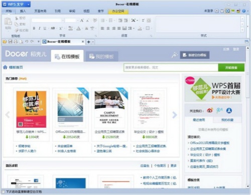 WPS Office电脑版下载-WPS Office电脑版免费下载