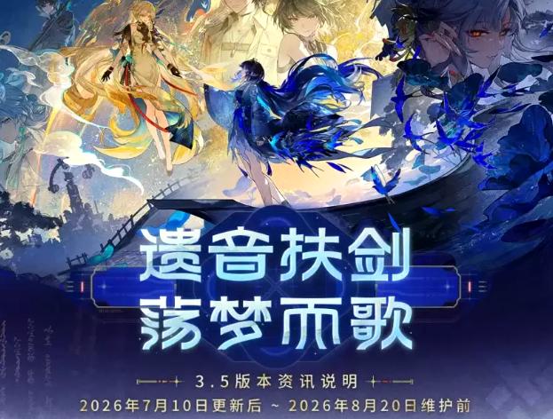 《鸣潮》3.5版本7月10日更新 浮空机关城登场,首位SP五星角色来袭