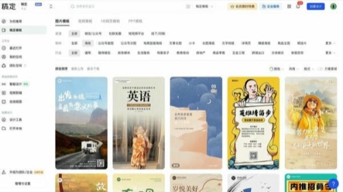 稿定设计电脑版下载-稿定设计电脑pc版下载