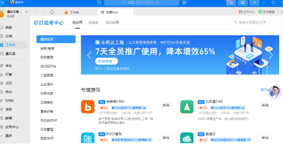 钉钉电脑版下载-钉钉电脑版最新版下载
