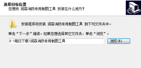 润森消防专用制图工具下载-润森消防专用制图工具pc版下载