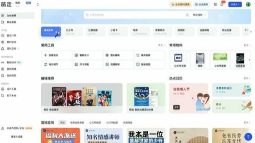 稿定设计电脑版下载-稿定设计电脑pc版下载