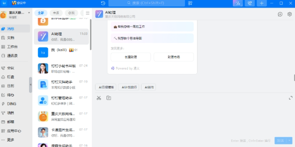 钉钉电脑版下载-钉钉电脑版最新版下载
