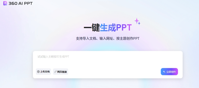 360AI办公电脑版下载-360Al办公pc版下载