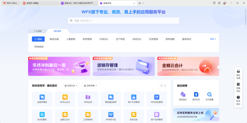WPS Office电脑版下载-WPS Office电脑版免费下载