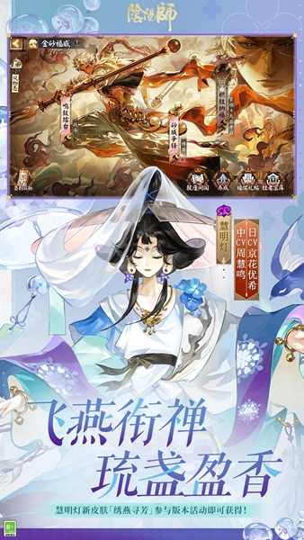 阴阳师下载-阴阳师安卓最新版下载