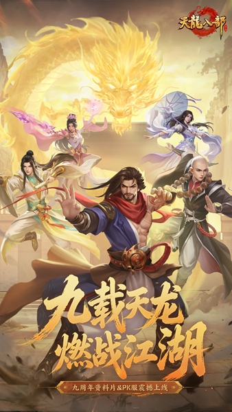 天龙八部手游下载-天龙八部手游2026最新版下载