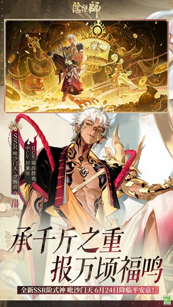 阴阳师下载-阴阳师安卓最新版下载