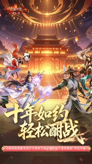 新剑侠情缘下载-新剑侠情缘2026最新官方版下载