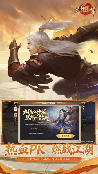天龙八部手游下载-天龙八部手游2026最新版下载