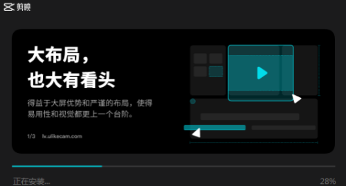 剪映电脑版下载-剪映PC端下载