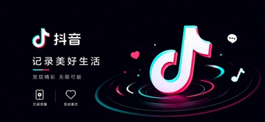 抖音电脑版