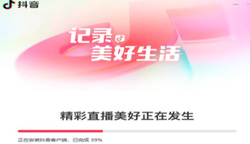 抖音电脑版下载-抖音pc客户端下载