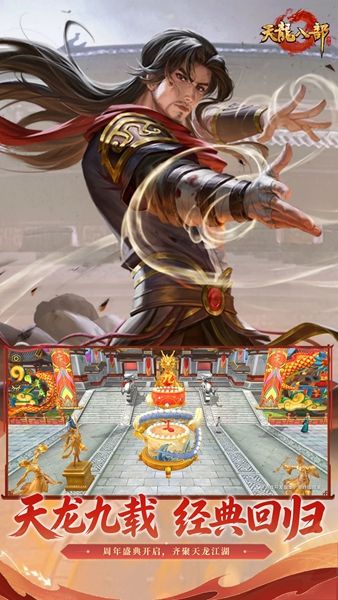 天龙八部手游下载-天龙八部手游2026最新版下载