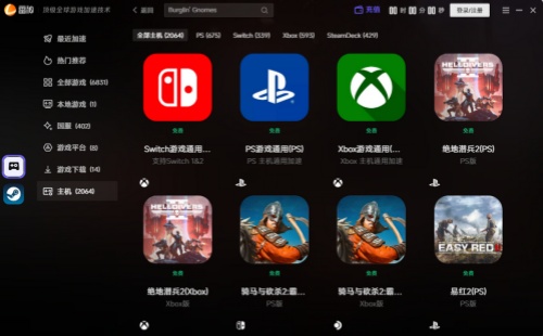 雷神加速器电脑版下载-雷神加速器PC端下载安装