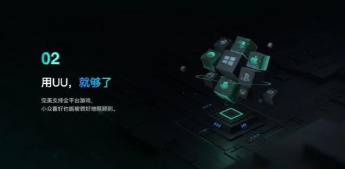 uu加速器电脑版下载-网易UU加速器pc版下载