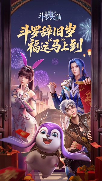 斗罗大陆魂师对决下载-斗罗大陆魂师对决37最新版下载