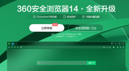 360浏览器电脑版下载-360安全浏览器pc版下载