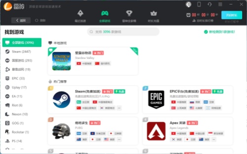雷神加速器电脑版下载-雷神加速器PC端下载安装