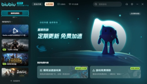 biubiu加速器电脑版下载-biubiu加速器pc版下载