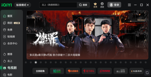 爱奇艺电脑版下载-爱奇艺视频PC版下载