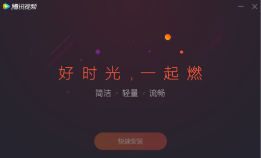 腾讯视频电脑版下载-腾讯视频播放器下载