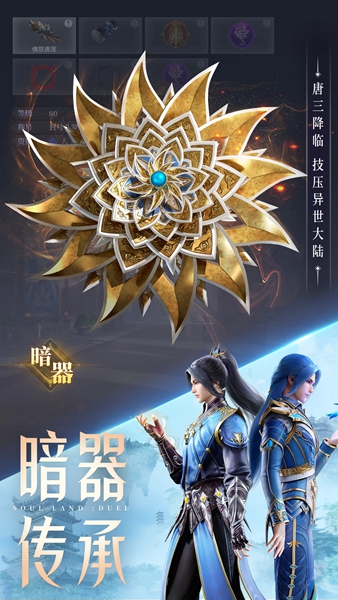 斗罗大陆魂师对决下载-斗罗大陆魂师对决37最新版下载